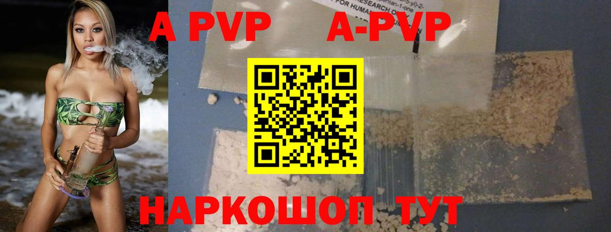 A-PVP Соль  Alfa_PVP мука  Алейск  A-PVP Соль  A PVP  Вход с VPN 
