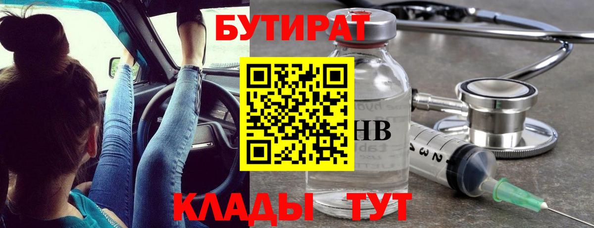 Алейск  Бутират  Вход с VPN  Бутират 99% 