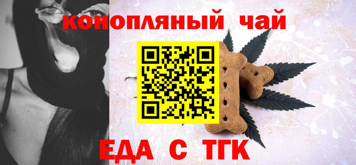 Алейск  Печенье с ТГК конопля  Вход с VPN 