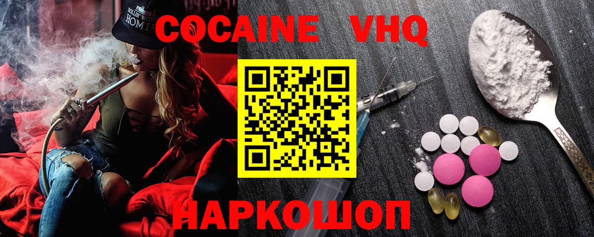 Cocaine VHQ Алейск