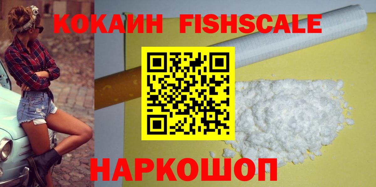 КОКАИН Перу  Вход с VPN  Cocaine Fish Scale  Cocaine  Алейск 