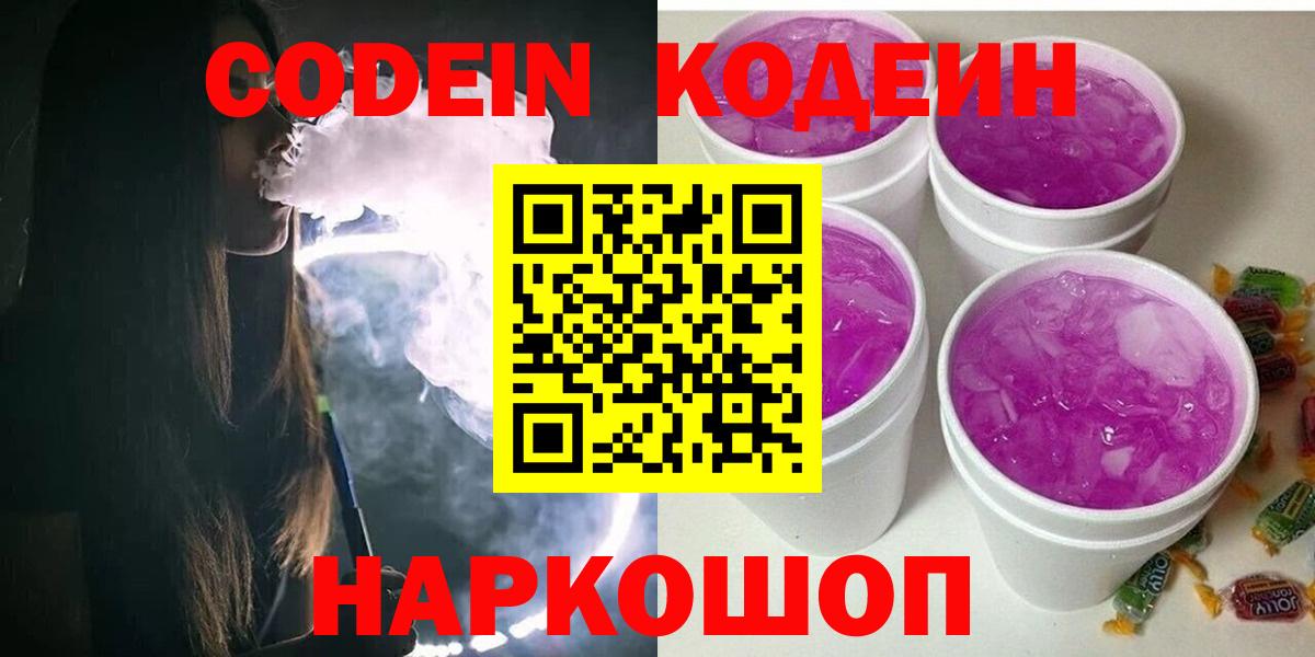 Кодеин Purple Drank  Кодеин Purple Drank  Вход с VPN  Алейск 