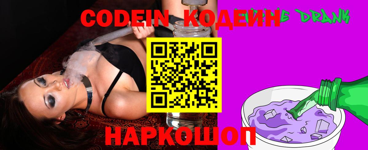 Кодеин напиток Lean (лин) Алейск