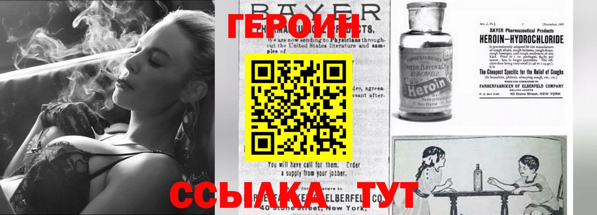 ГЕРОИН хмурый Алейск