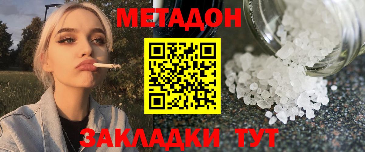 МЕТАДОН кристалл Алейск