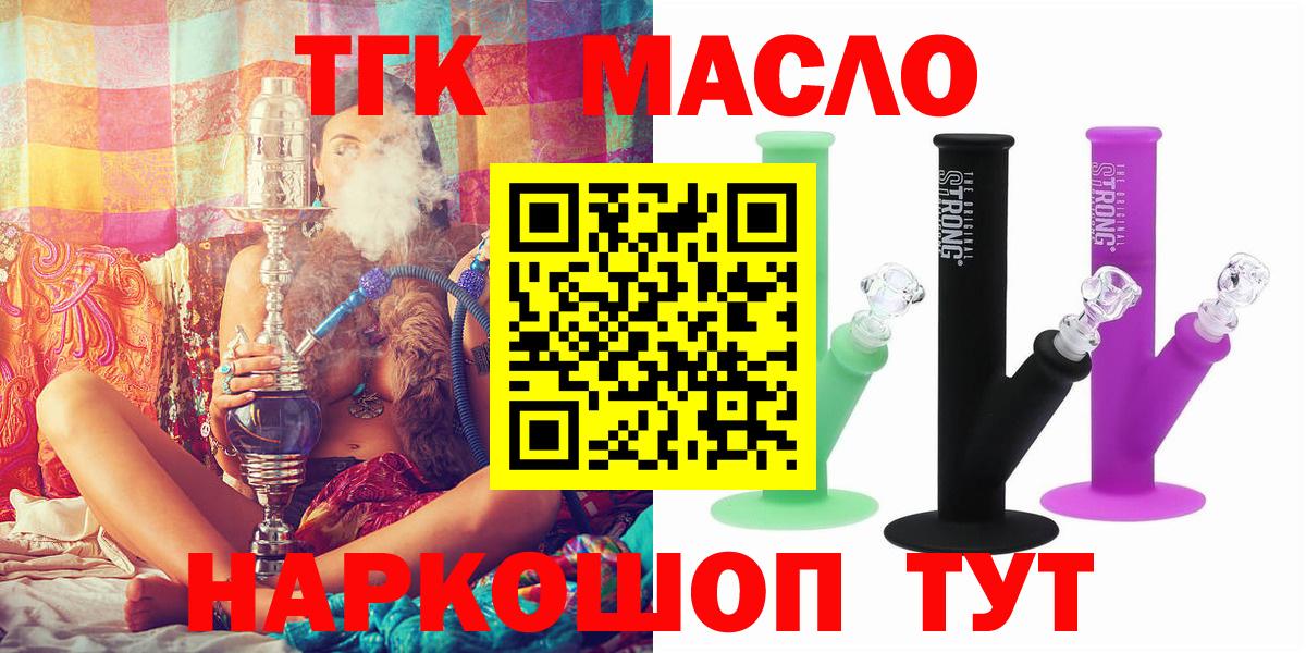 ТГК концентрат  Вход с VPN  Алейск  даркнет сайт  ссылка на мегу ССЫЛКА  Дистиллят ТГК Wax 